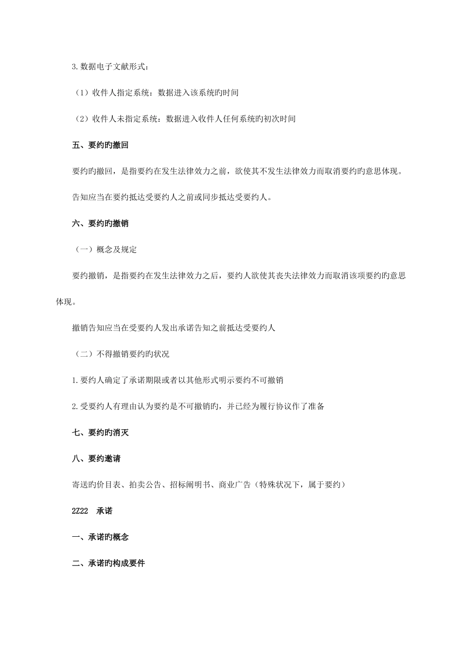 2025年二建考试练习题合同法_第3页
