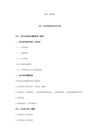 2025年二建考试练习题合同法