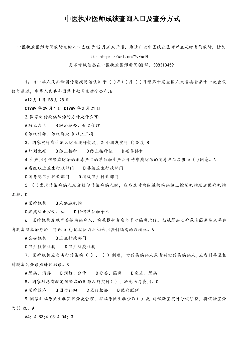 2025年中医执业医师成绩查询入口及查分方式_第1页