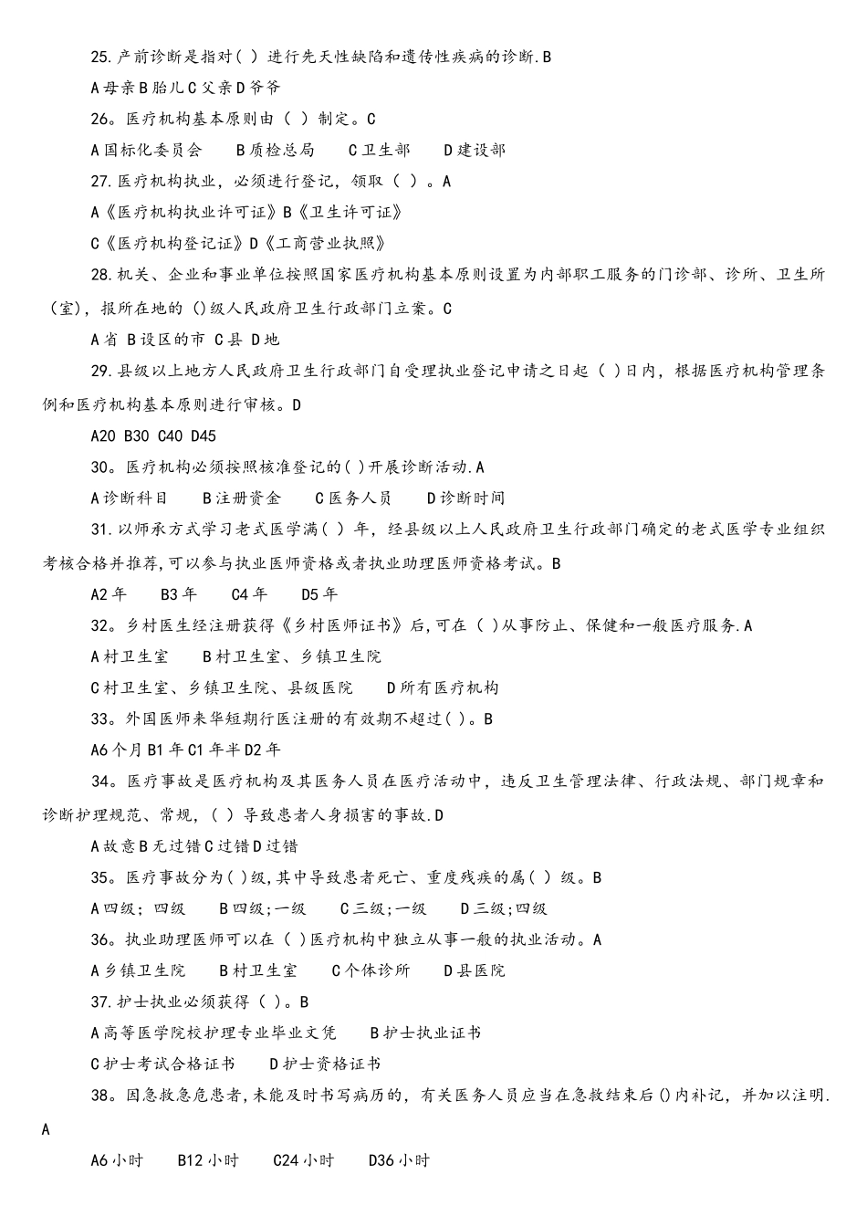 2025年中医执业医师成绩查询入口及查分方式_第3页