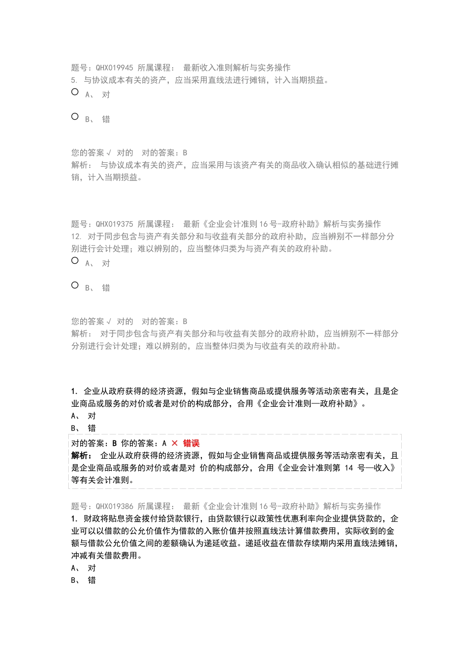 2025年会计继续教育答案_第1页