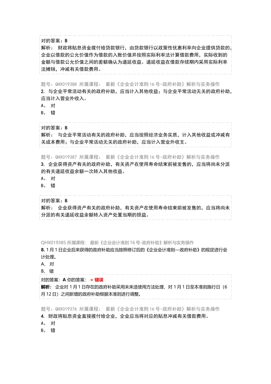 2025年会计继续教育答案_第2页