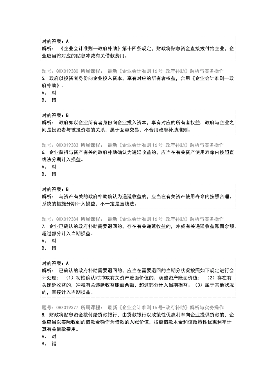 2025年会计继续教育答案_第3页