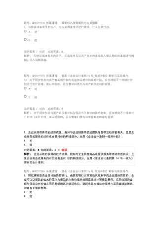 2025年会计继续教育答案