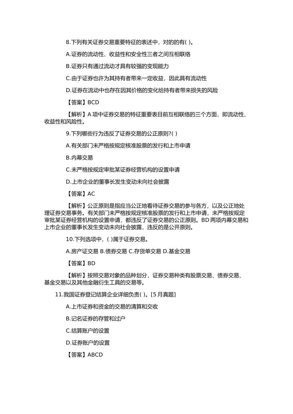 2025年证券从业资格考试证券交易模拟题及答案_第3页