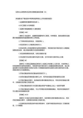 2025年证券从业资格考试证券交易模拟题及答案