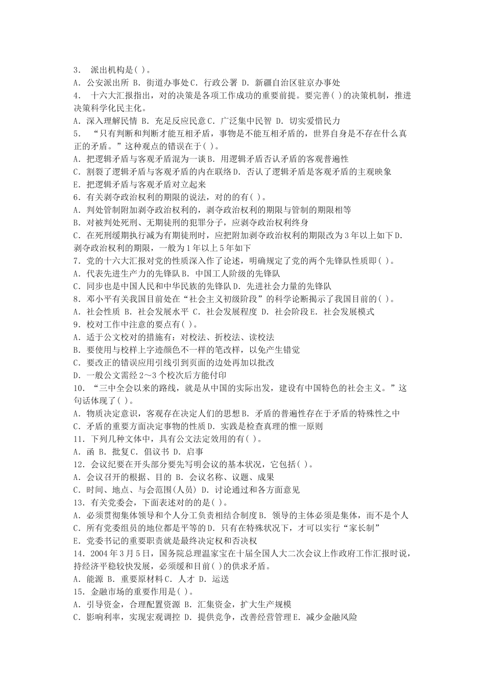 2025年交通银行招聘考试冲刺预测试题二_第3页