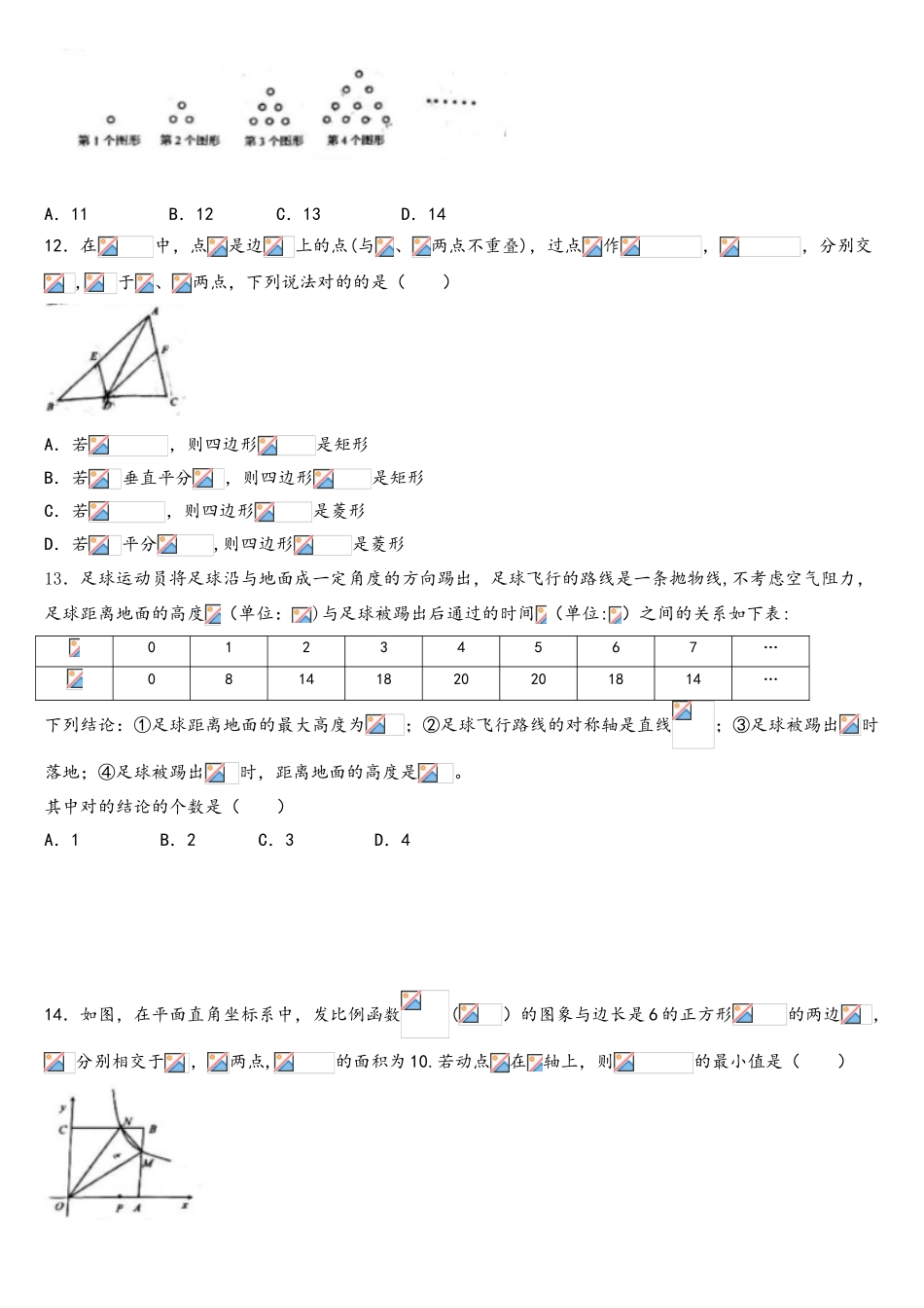 2025年临沂市初中学业水平考试数学试题_第3页