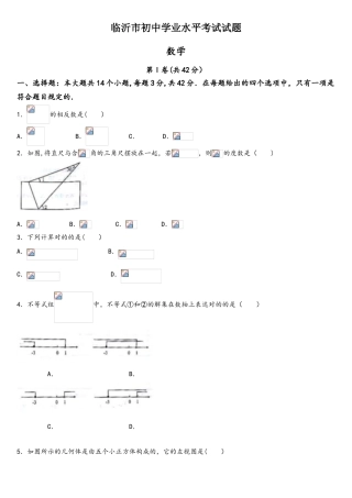2025年临沂市初中学业水平考试数学试题