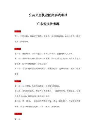 2025年公共卫生执业医师实践技能考试真题汇总版