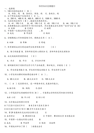 2025年体育知识竞赛题库