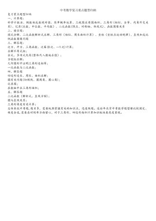 2025年中考数学复习重点题型归纳