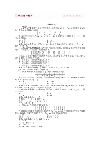 2025年高三数学知识点总复习课后达标检测