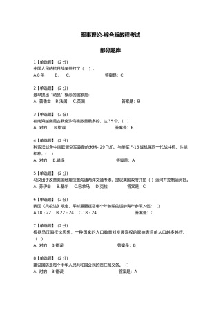 2025年智慧树军事理论综合版教程考试题库完整