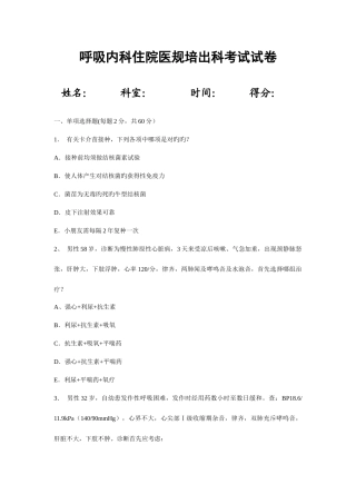 2025年住院医师呼吸内科出科考试