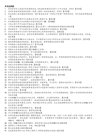 2025年完整10月最全钉钉管理员认证考试真题和答案