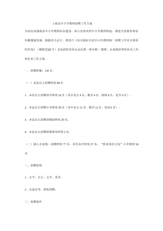 2025年上犹县中小学教师招聘工作方案