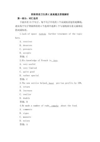 2025年职称英语卫生类C级真题及答案解析