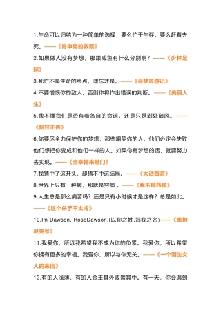 初中语文54句意蕴深刻的电影台词