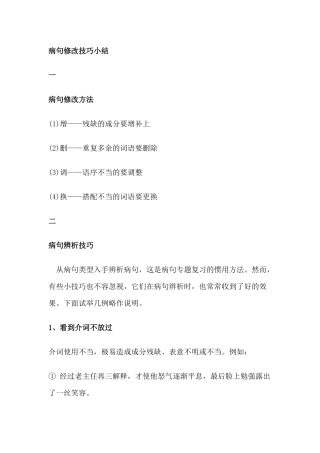 初中语文病句修改技巧总结