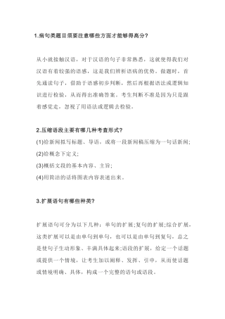 初中语文常见9大经典问题