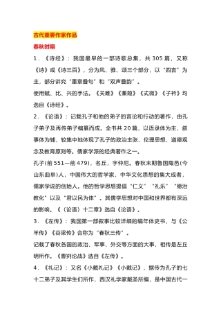 初中语文古代重要作家作品