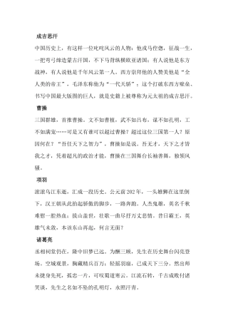 初中语文古今历史人物精彩评论