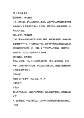 初中语文古诗词“形象鉴赏”类解题思路