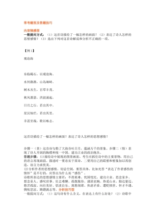 初中语文古诗词鉴常考题型及答题技巧