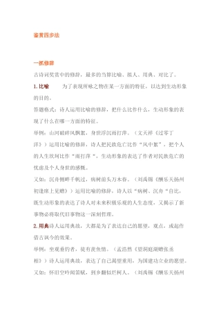初中语文古诗词鉴赏方法