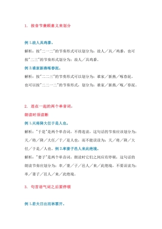 初中语文古诗文朗读节奏划分注意事项