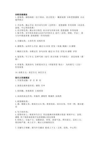 初中语文考试重点题型答题模板