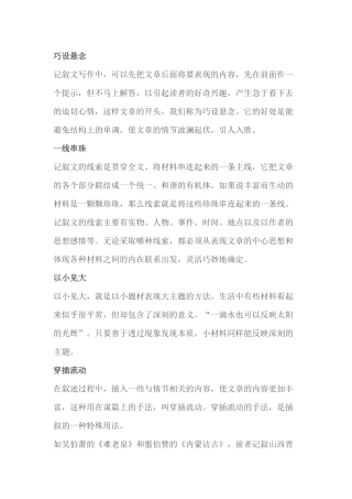 初中语文让记叙文“出彩”的15个超好用技巧