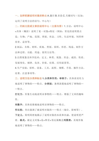 初中语文说明文阅读题答题技巧