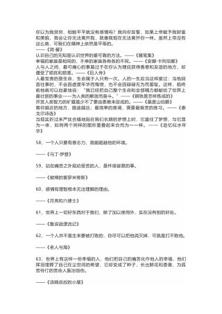 初中语文外国文学名句50句