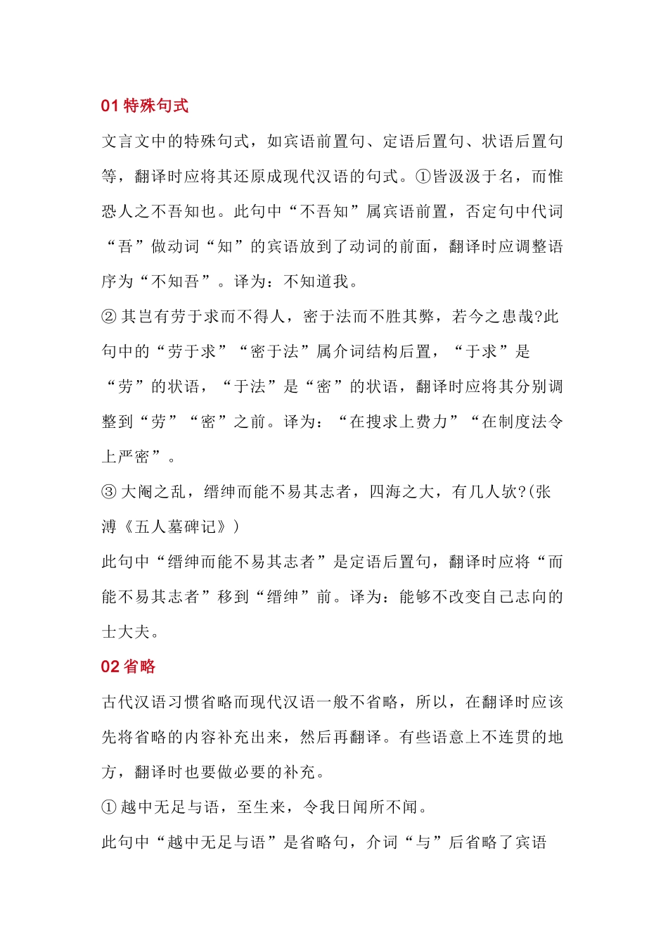 初中语文文言文翻译注意点_第1页