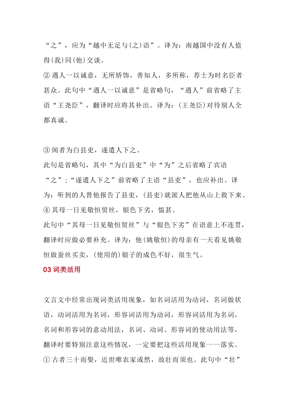 初中语文文言文翻译注意点_第2页