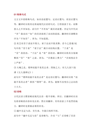初中语文文言文翻译注意点