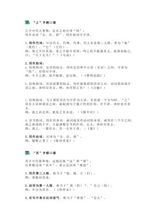 初中语文文言文虚词顺口溜及分类总结