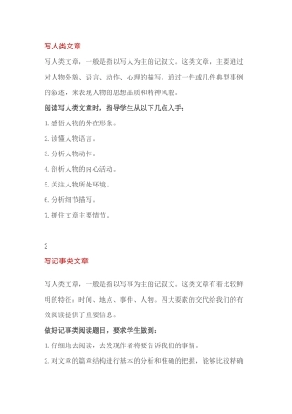 初中语文文章阅读理解的方法指导