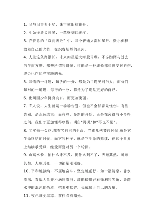 初中语文作文30个经典金句