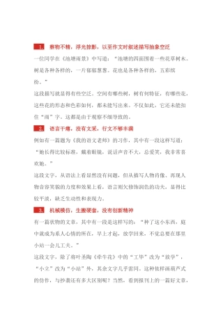 初中语文作文十大顽疾