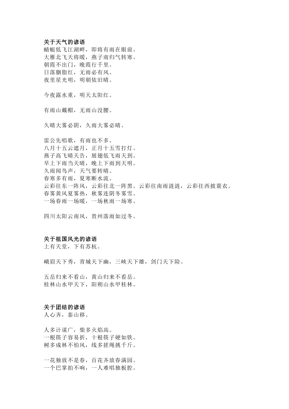 初中语文作文素材：常用谚语116条_第1页