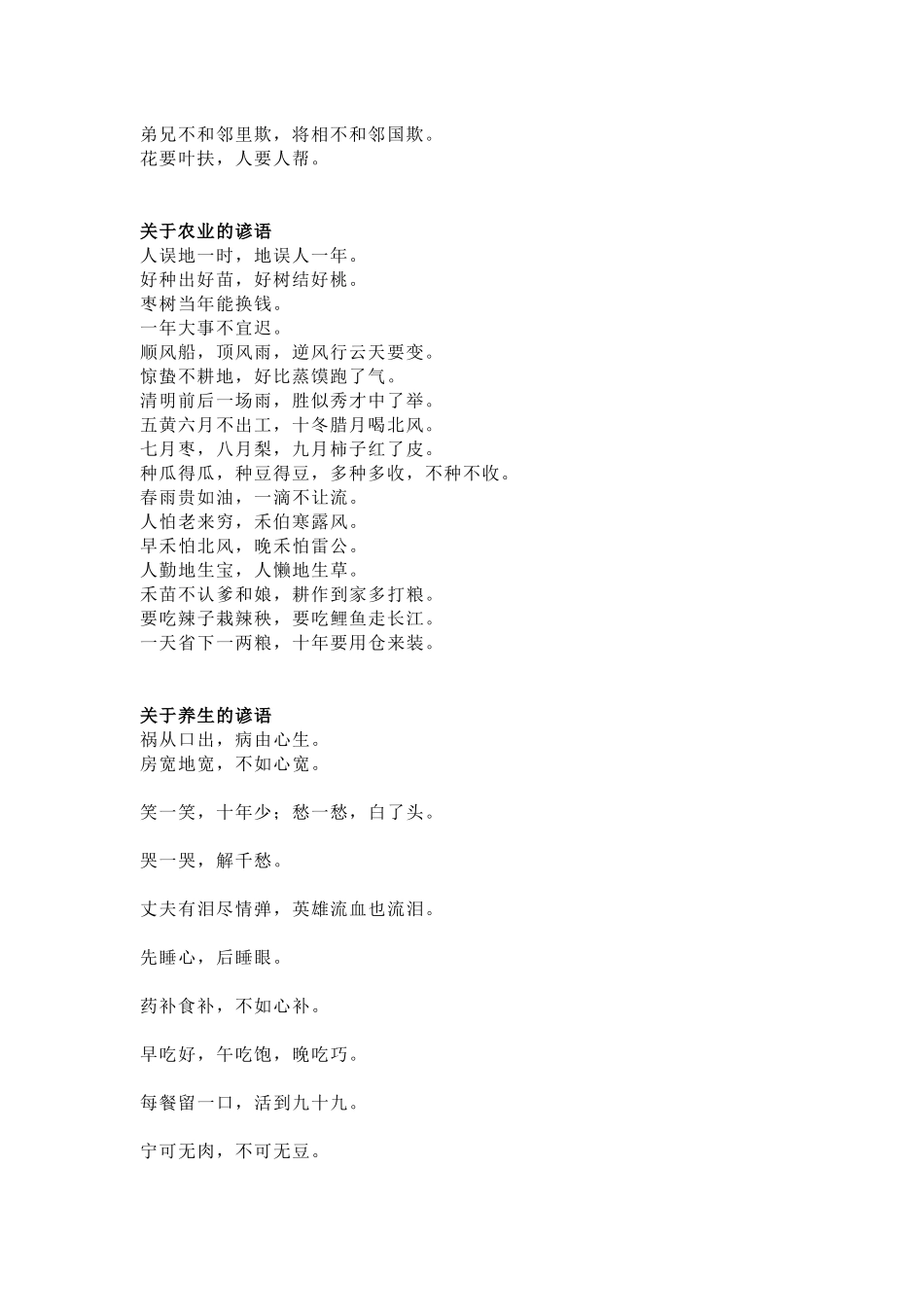 初中语文作文素材：常用谚语116条_第2页