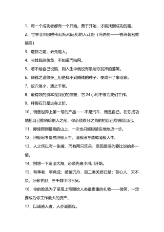 初中语文作文素材：经典格言总结