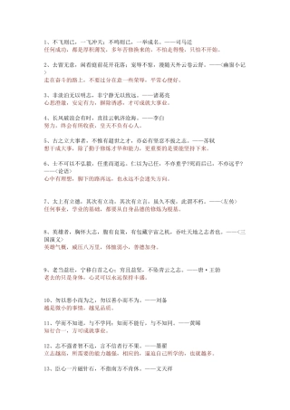 初中语文作文素材：最能激励人的励志古语