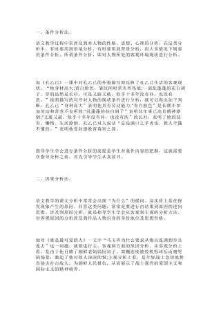 初中资料：学好语文的方法及技巧