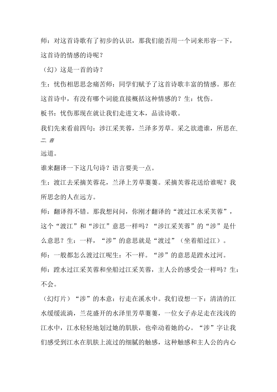 2020高中语文优质课一等奖《涉江采芙蓉》教案_第3页