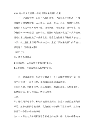 2020高中语文优质课一等奖《涉江采芙蓉》教案