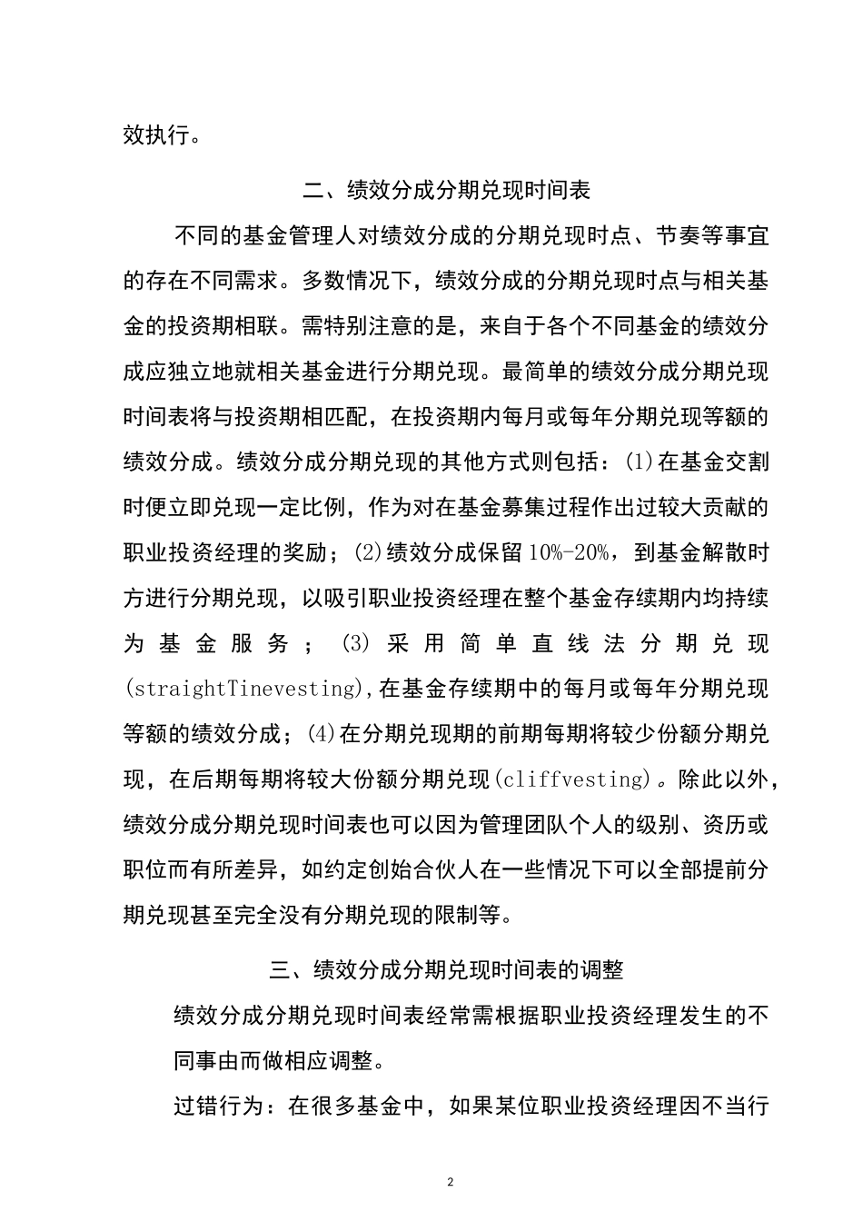 如何激励私募基金经理_第2页